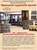 Экспозиция отдела украинского-декоративно-прикладного искусства