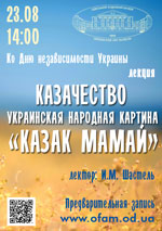 Казачество.Украинская народная картина Казак Мамай